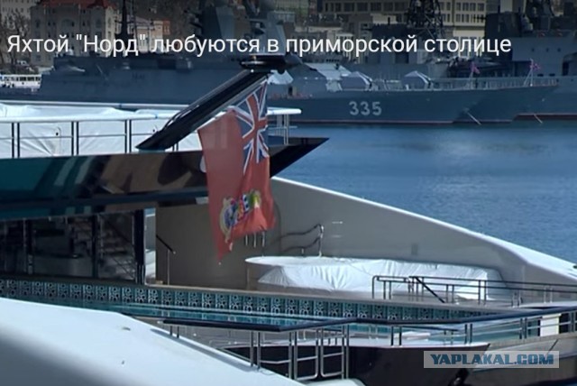 Яхта миллиардера повод для гордости