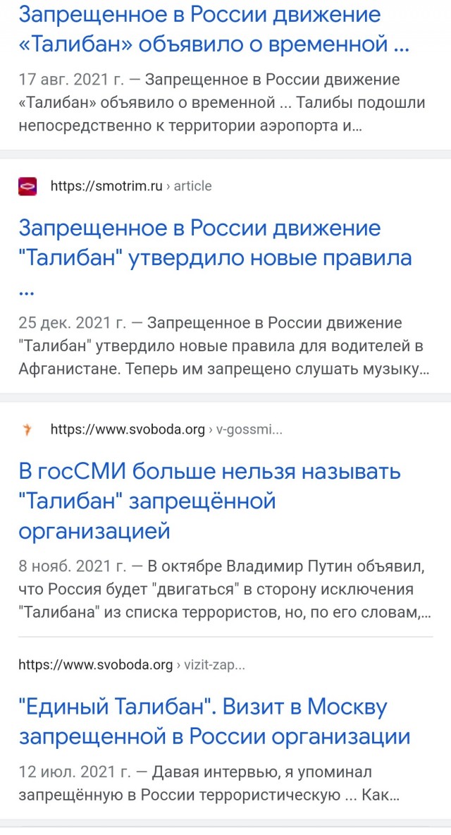 Россия стала 4-ой страной, установившей с Талибаном* полноценные дипломатические контакты