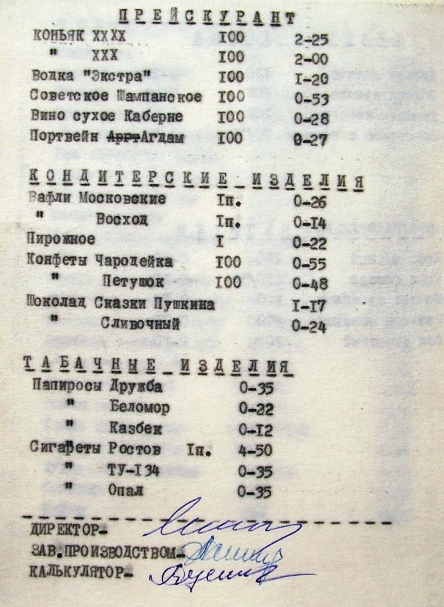 Меню ресторана при Ростовском аэропорте, 1974 год