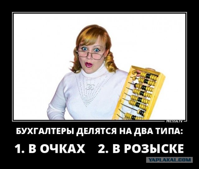 Ребята, а есть кто ещё считает бухгалтеров не работниками, а низшей кастой?