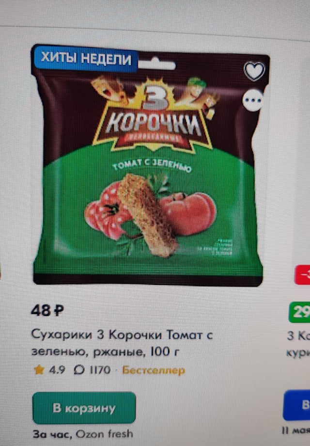 Хлеб за 450 рублей