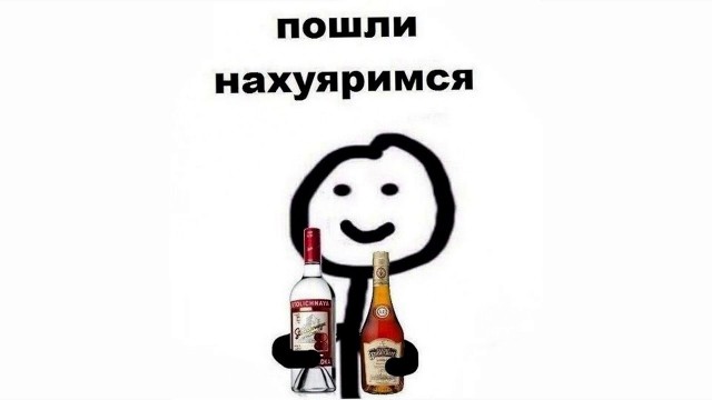 Надоело бухать