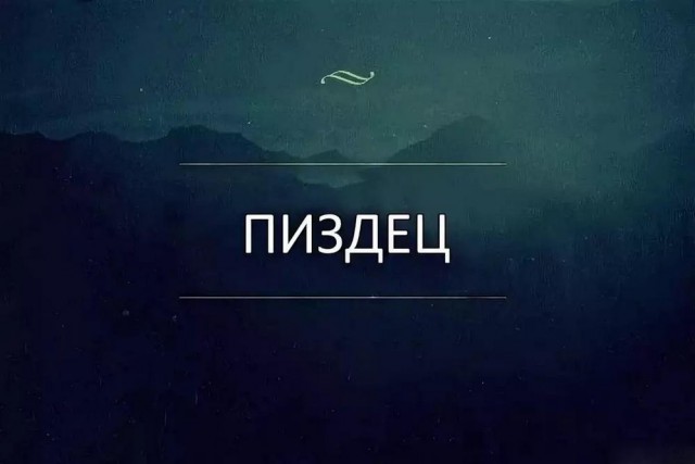 Отряд быстрого деградирования