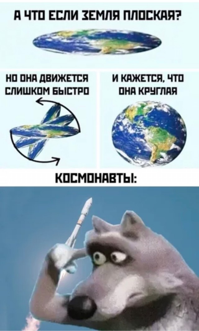 Как говорится земля. Мемы про плоскую землю. если земля плоская. плоская земля прикол. земля плоская мем.