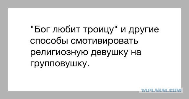 Думаю тема, для мужчин с большим стажем семейной жизни