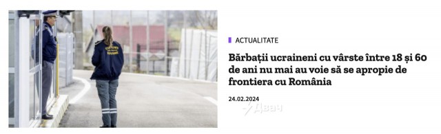Украинским мужчинам больше не разрешается приближаться к границе с Румынией и Республикой Молдова