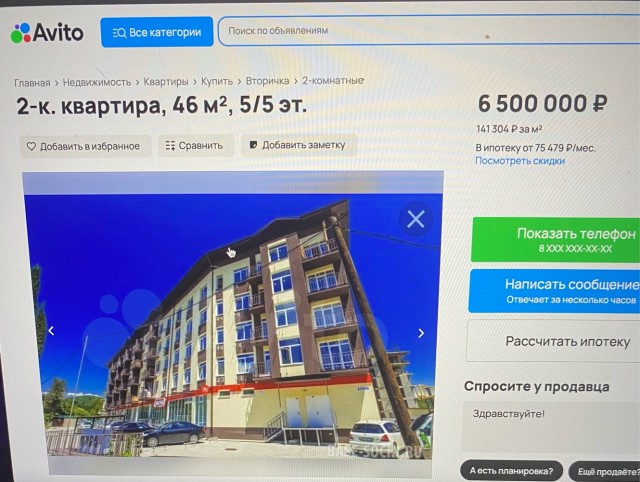 Про реальные цены на квартиры в Сочи (опровержение лжи)