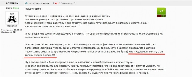 Сбер предложил мне работу... Я в шоке от их наглости...