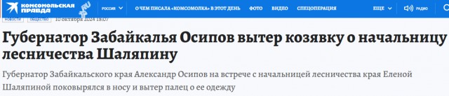 Губернатор Забайкальского края блеснул перед камерой