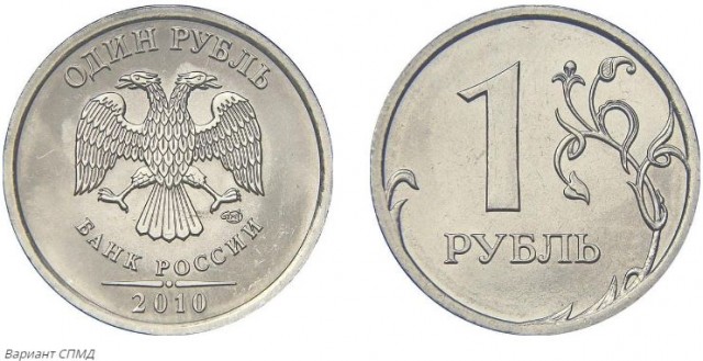 Простой как рупь