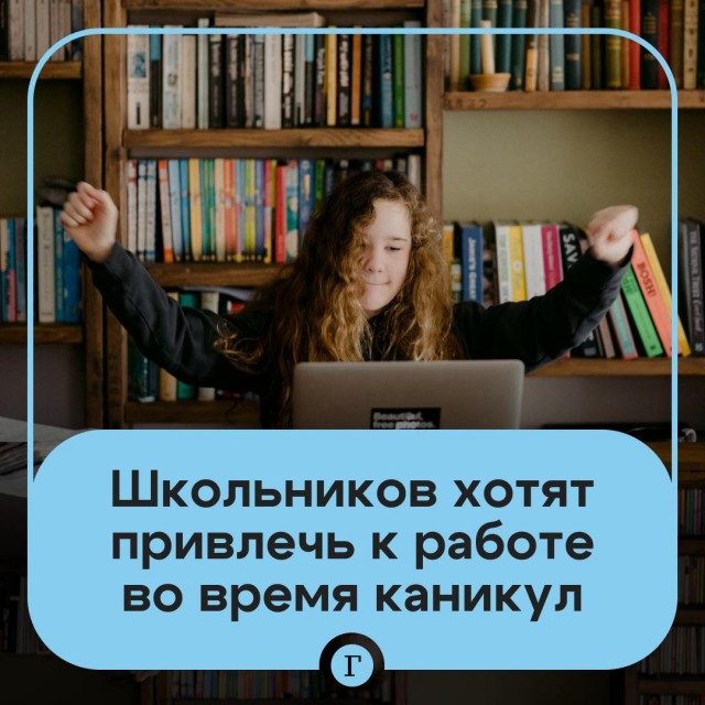 Детям хотят разрешить работать во время летних каникул
