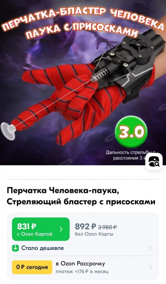 Кто я? Я человек-паук: на маркетплейсы завезли перчатку-бластер Человека-паука.