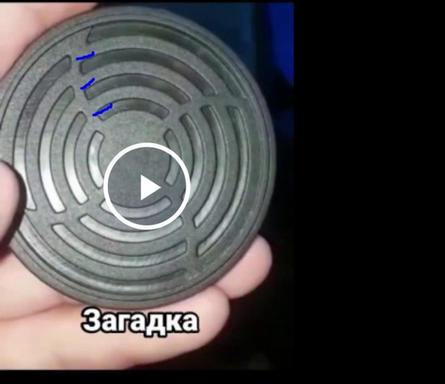 Загадка