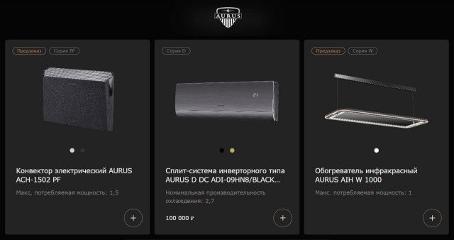 Под российским брендом люксовых машин Aurus начали выпускать... сплит-системы и обогреватели.