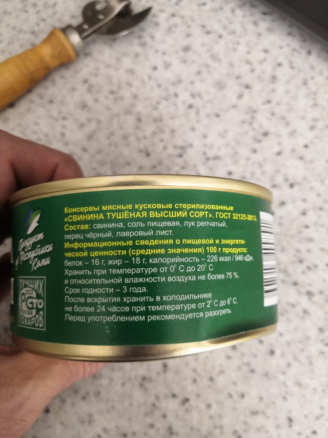 Встречайте, Тушёнка.