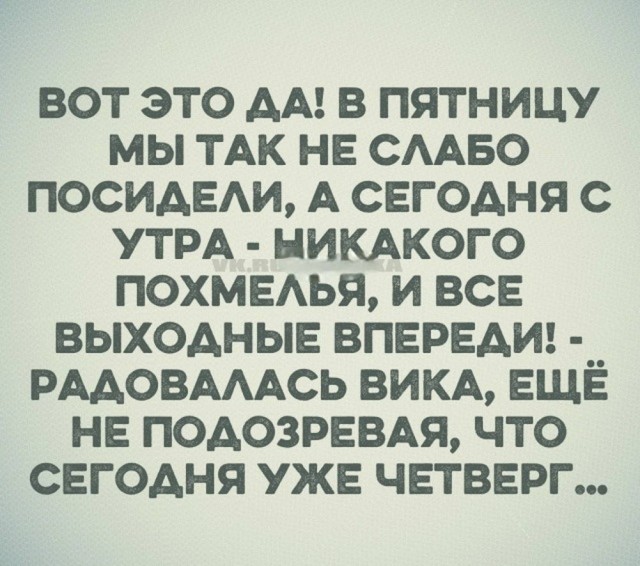 Среда пришла