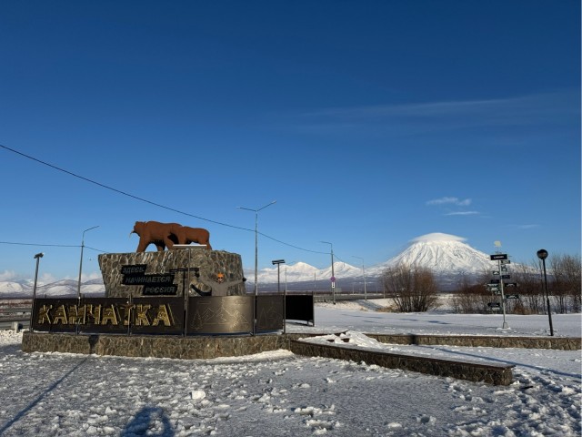 Внезапное посещение Камчатки