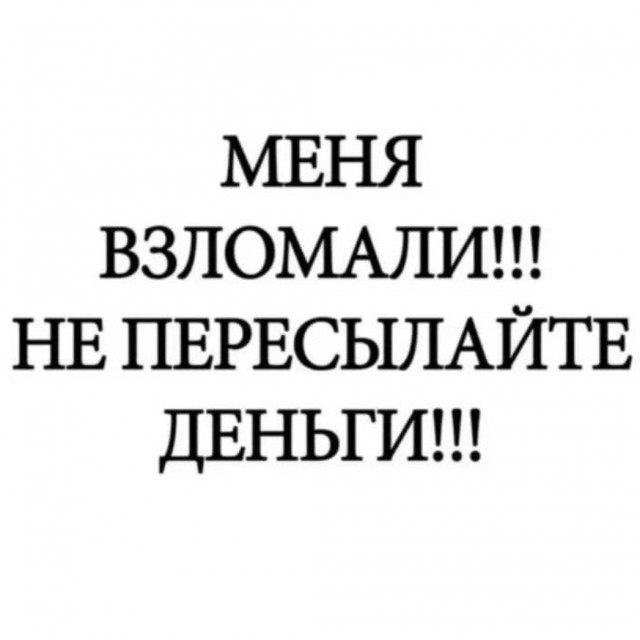 Угнали аккаунт в ТГ