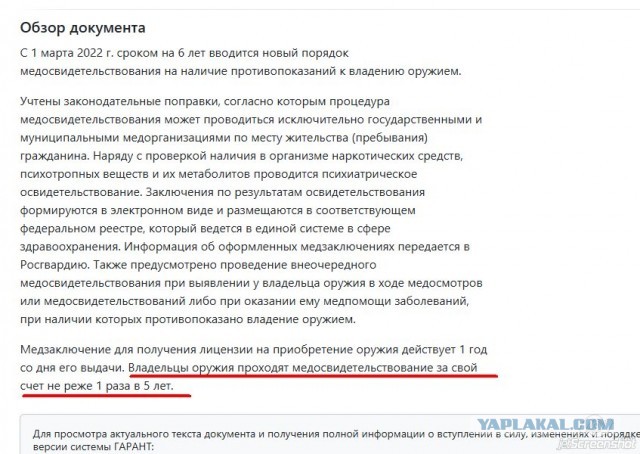 Четверть миллиона москвичей владеют личным оружием
