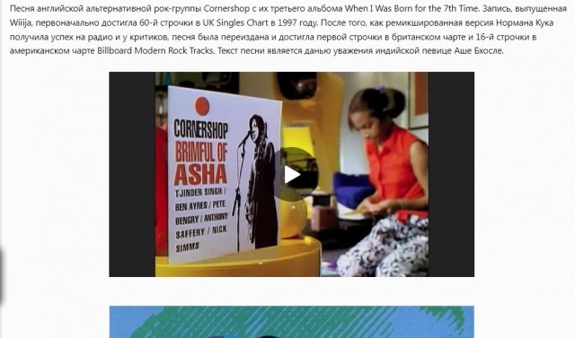 Пост Хорошей Музыки. Cornershop - Brimful Of Asha (Norman Cook Rmx)(1998).