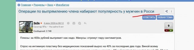 Операции по выпрямлению члена набирают популярность у мужчин в Росси