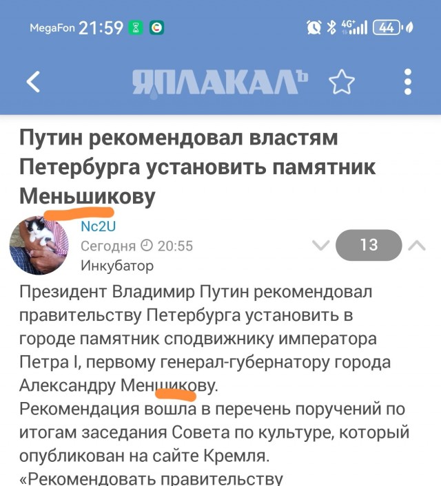 Путин рекомендовал властям Петербурга установить памятник Меньшикову