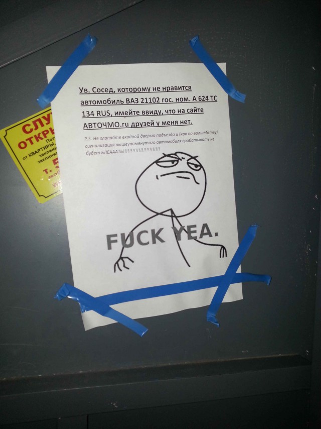 Адекватный сосед