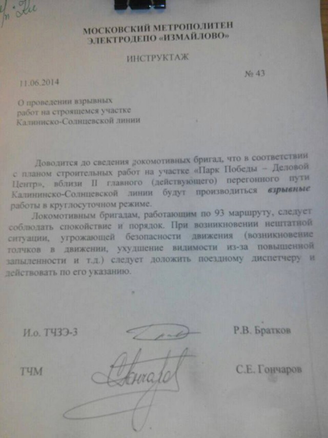 В метро поезд сошел с рельсов (Славянский бульвар)