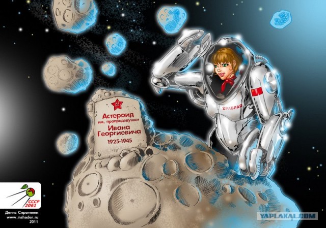 СССР-2061: Каменный Пояс