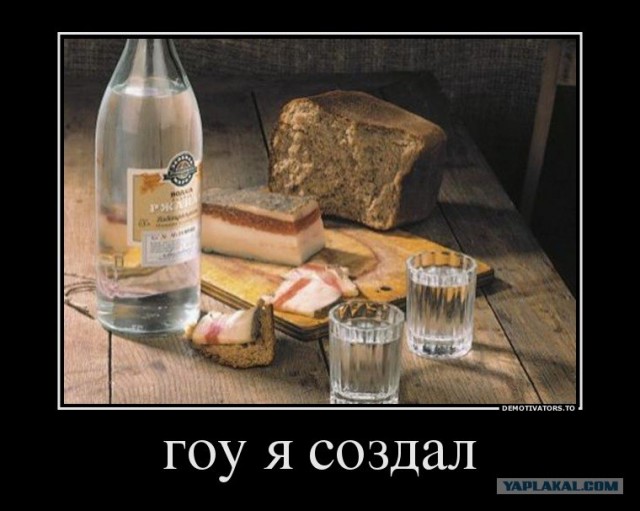 Водка, сало или...