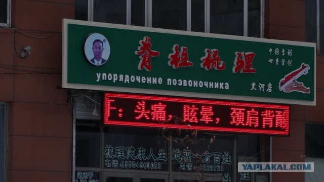 Русские вывески в Китае
