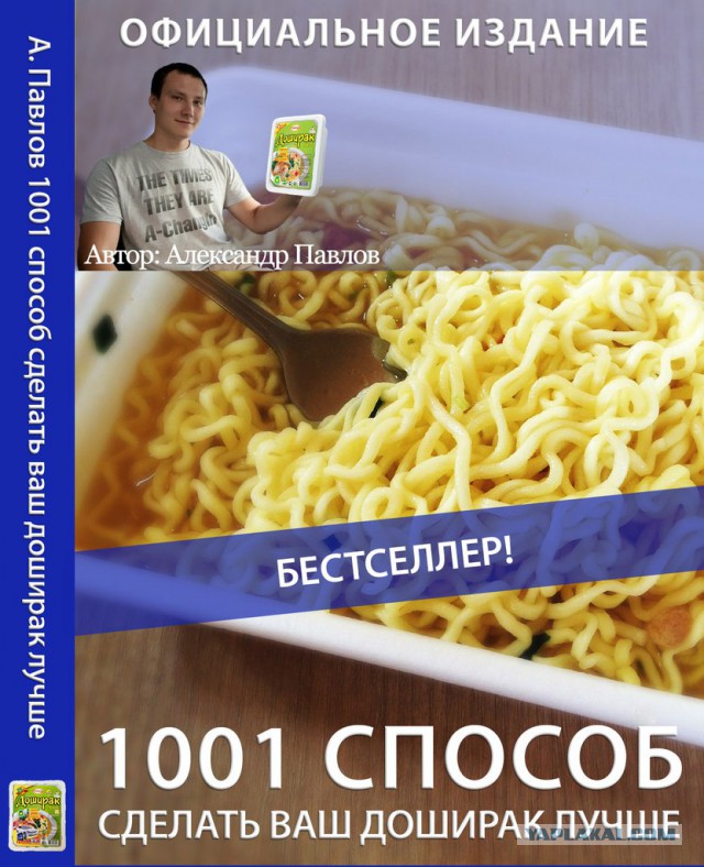 Так ли вреден "доширак"?