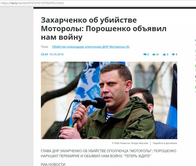 Командир ополчения ДНР Моторола погиб в Донецке