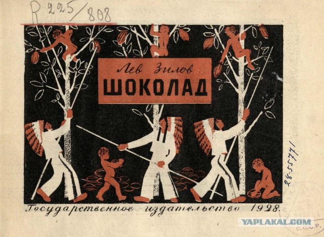 Какао, чу, поспело!