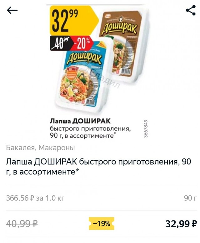 В России резко подорожал «Доширак»