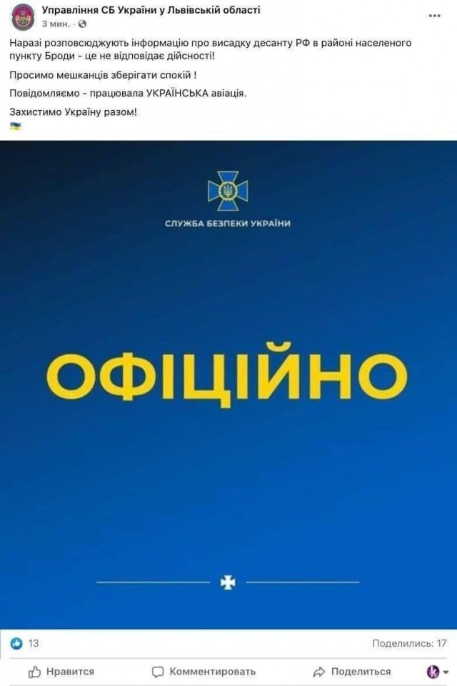 Российский десант в Бродах под Львовом