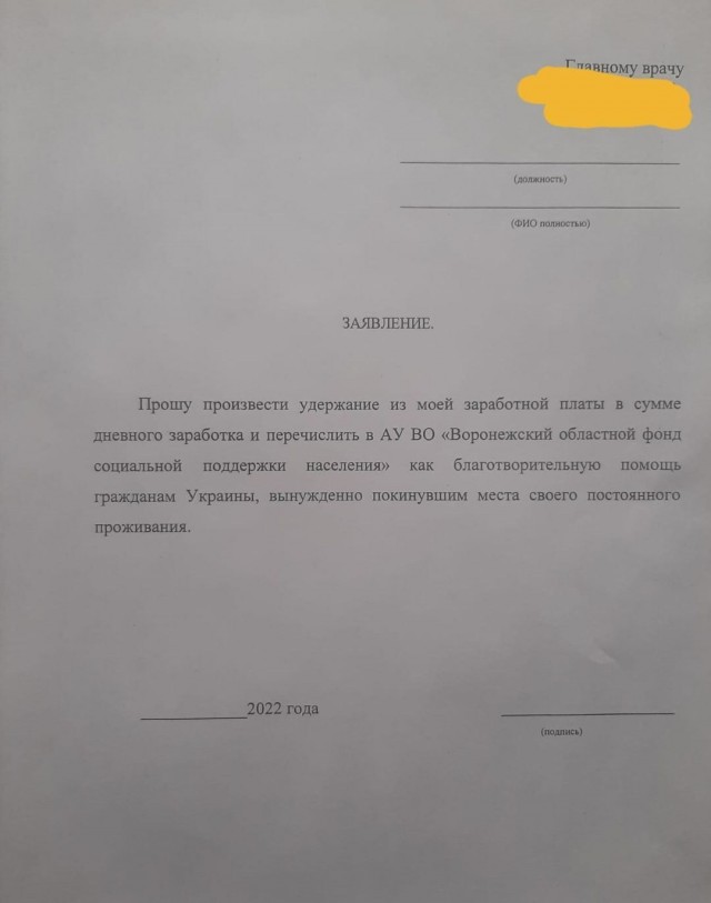 В Воронеже сообщили о добровольно-принудительном сборе денег для беженцев из Донбасса