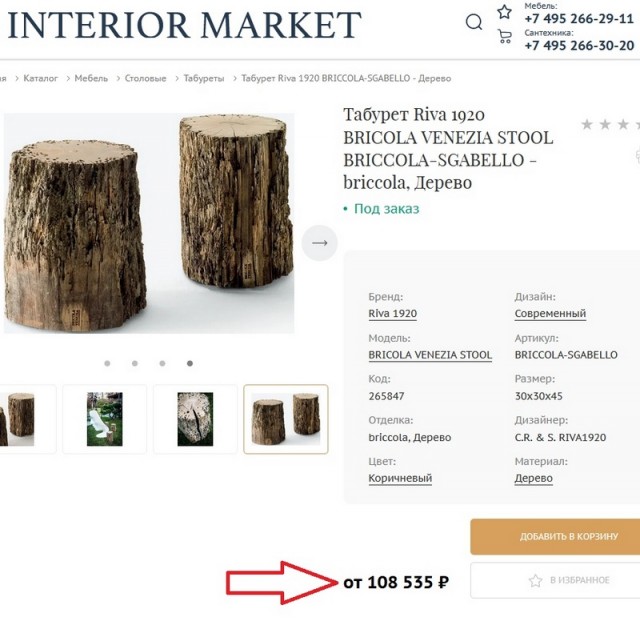 Кому табуретку недорого?