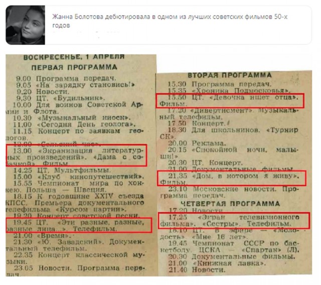 Что показывали по телевизору с 26 марта по 1 апреля 1973 года