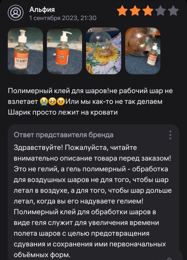 Гель для воздушых шаров