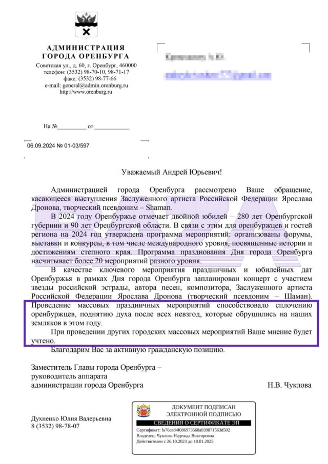 Администрация Оренбурга объяснила, почему там решили заплатить 16 млн рублей за концерт SHAMAN