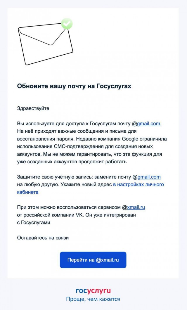 Госуслуги начали просить сменить мыло Gmail