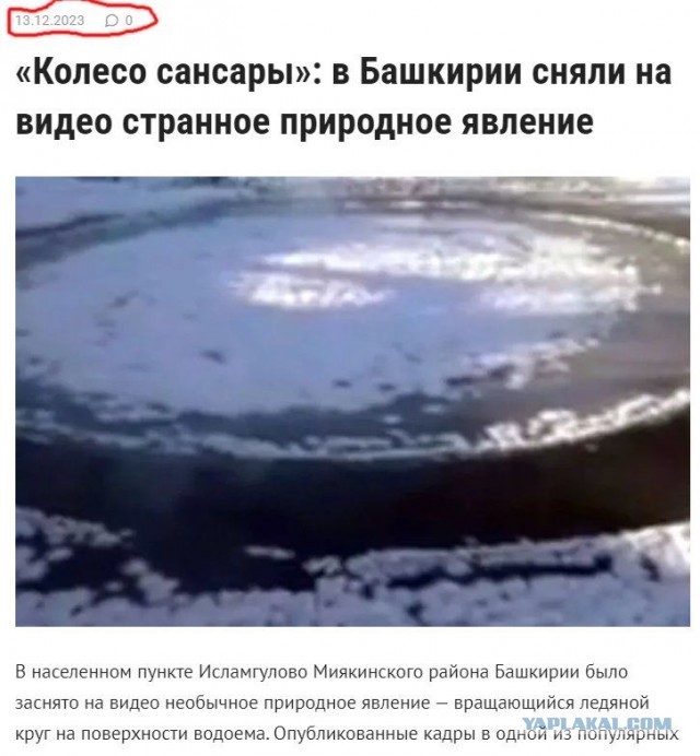 Башкортостан: ледяные круги на воде