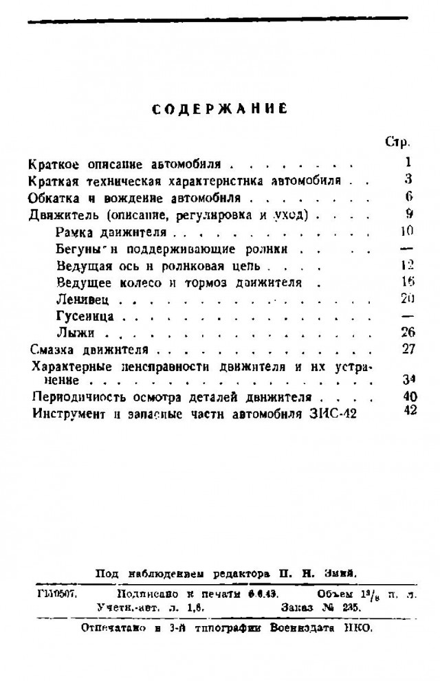 Советские внедорожники тридцатых годов