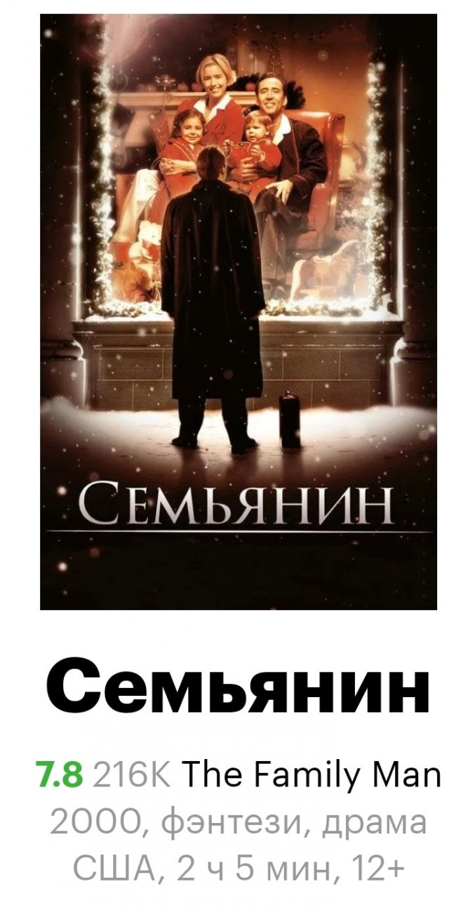 Фильм Семьянин