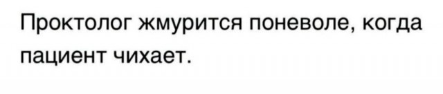 История врача о том, как его обоср@л пациент