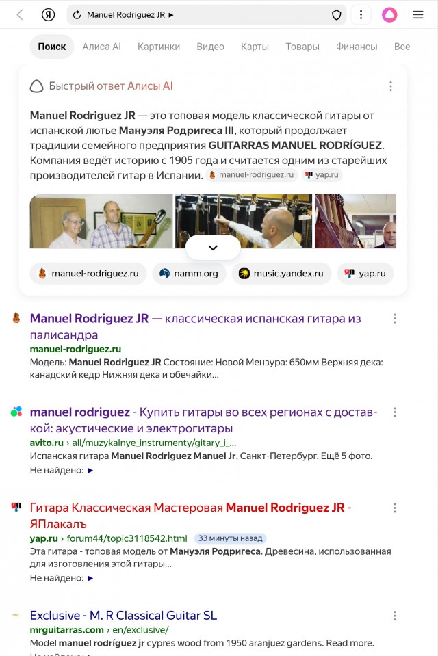 Гитара Классическая Мастеровая Manuel Rodriguez JR