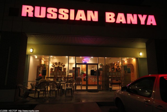 "russian Banya" в Далласе