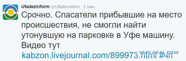 В Уфе легковушка целиком провалилась под землю