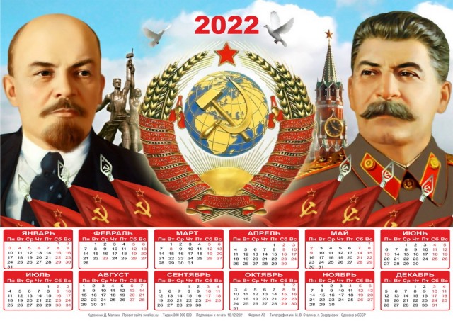 Советские календари на 2022 год